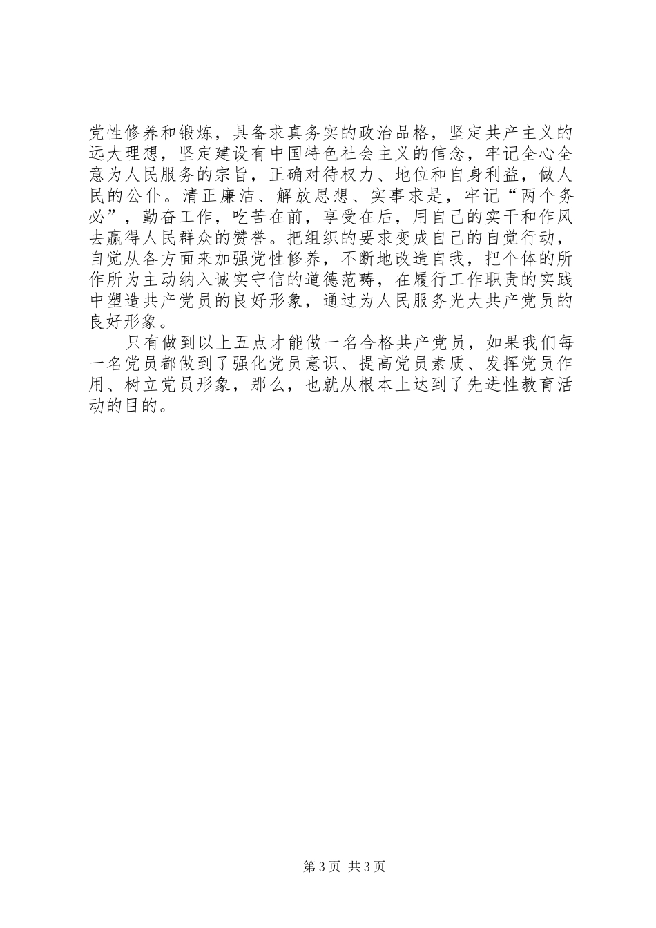 五带头五表率心得_第3页