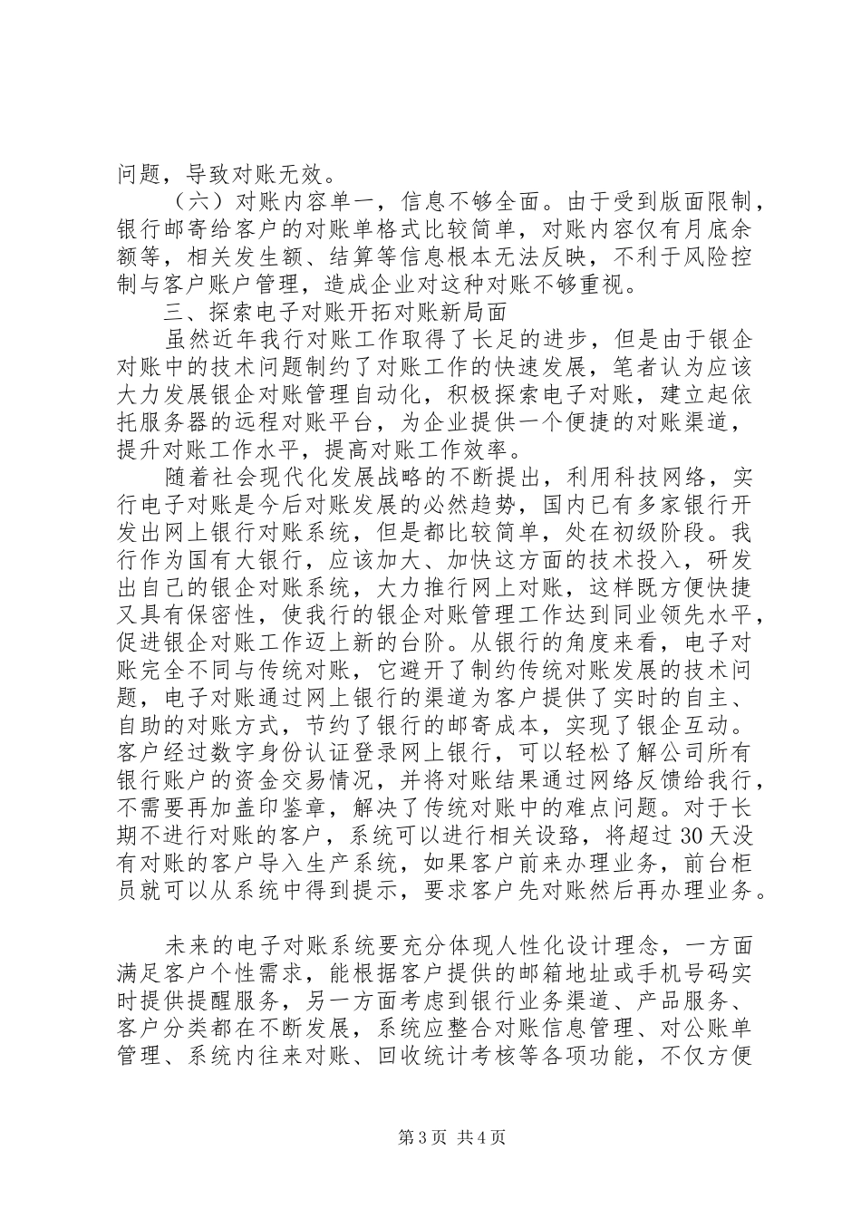 学习银企对账新方法心得体会_第3页
