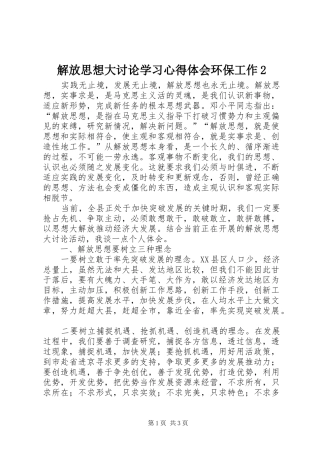 解放思想大讨论学习心得体会环保工作2_4