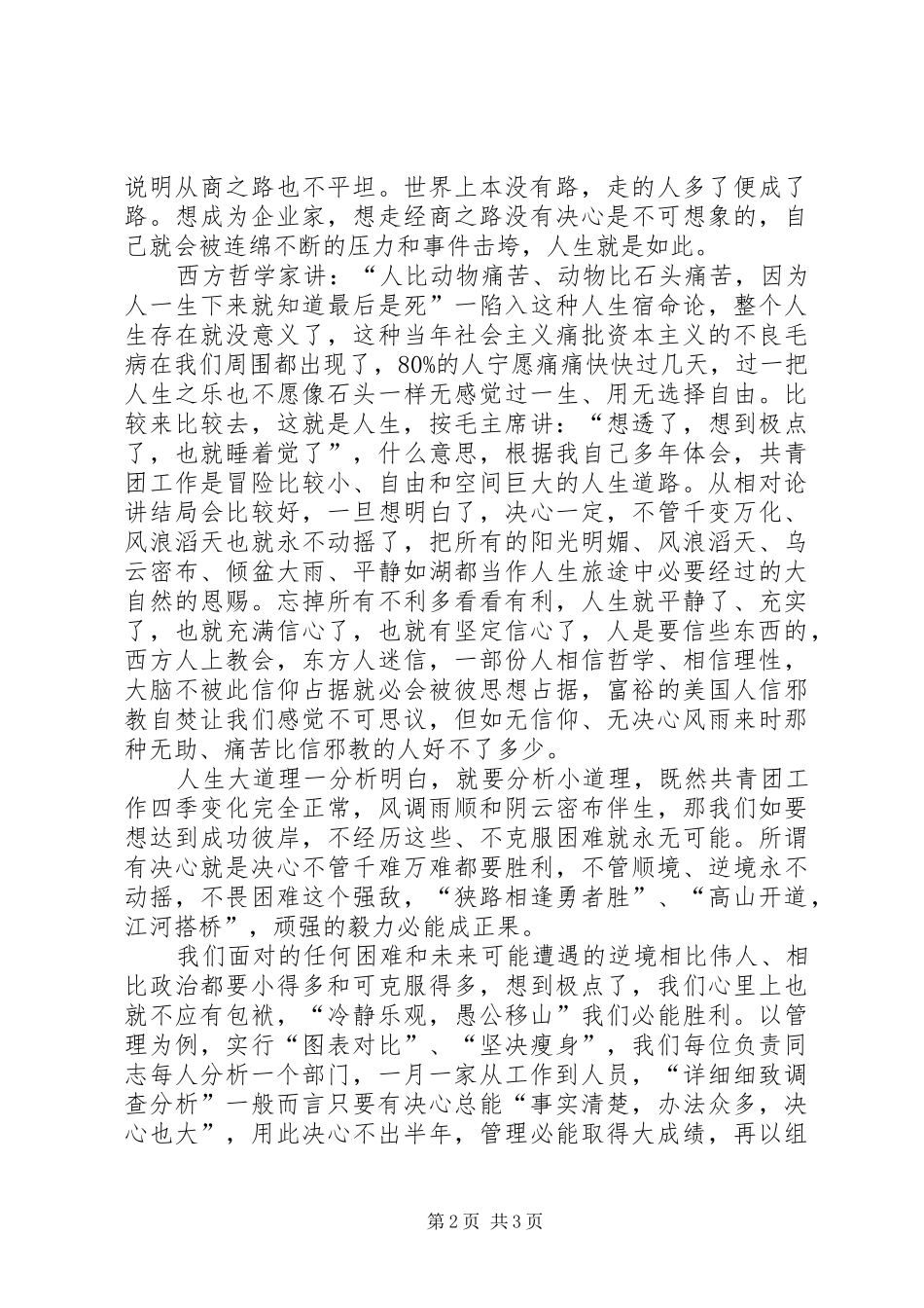 团干部培训工作体会团干部要努力成为“十心”干部_第2页