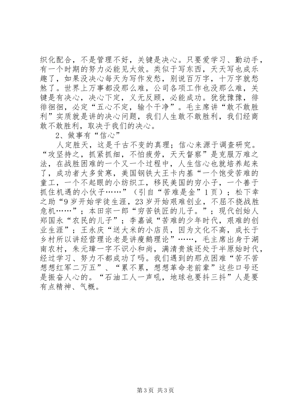 团干部培训工作体会团干部要努力成为“十心”干部_第3页