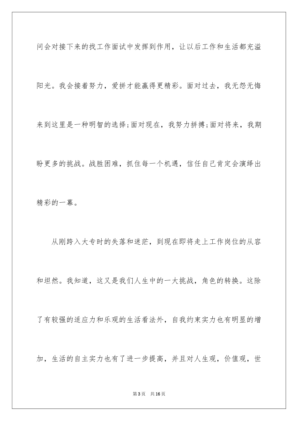 2024大专毕业生自我鉴定_15_第3页