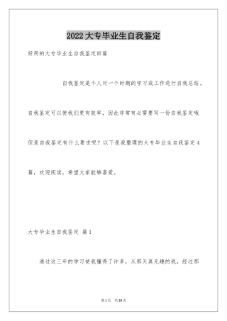 2024大专毕业生自我鉴定_15