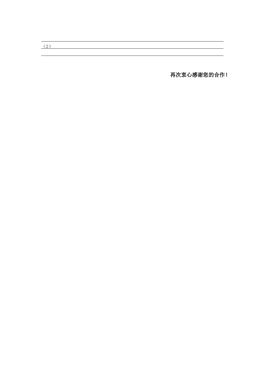 小学一年级学生适应性现状调查问卷5_第3页