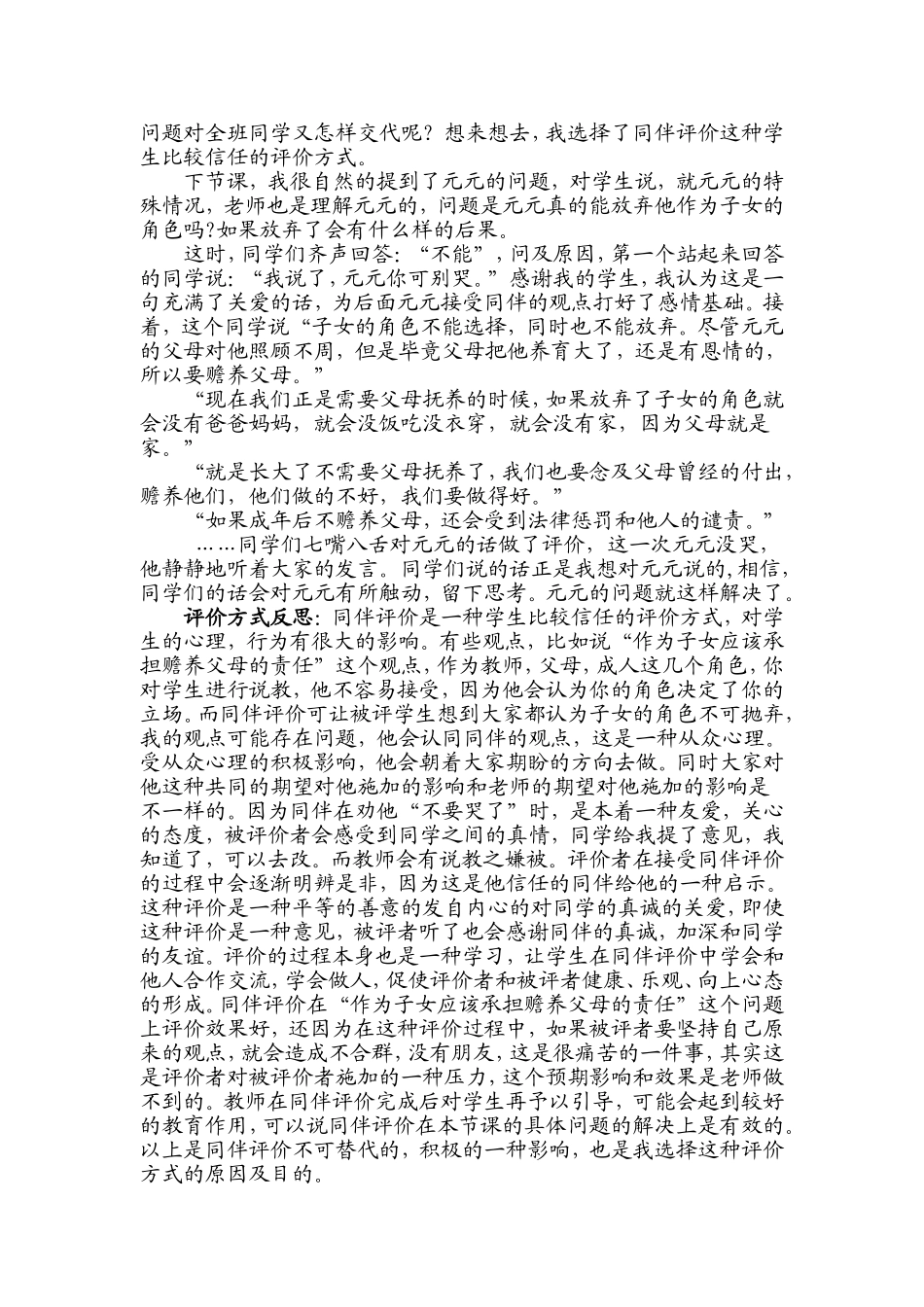 任俊霞：反思：选择有效的评价方式_第2页