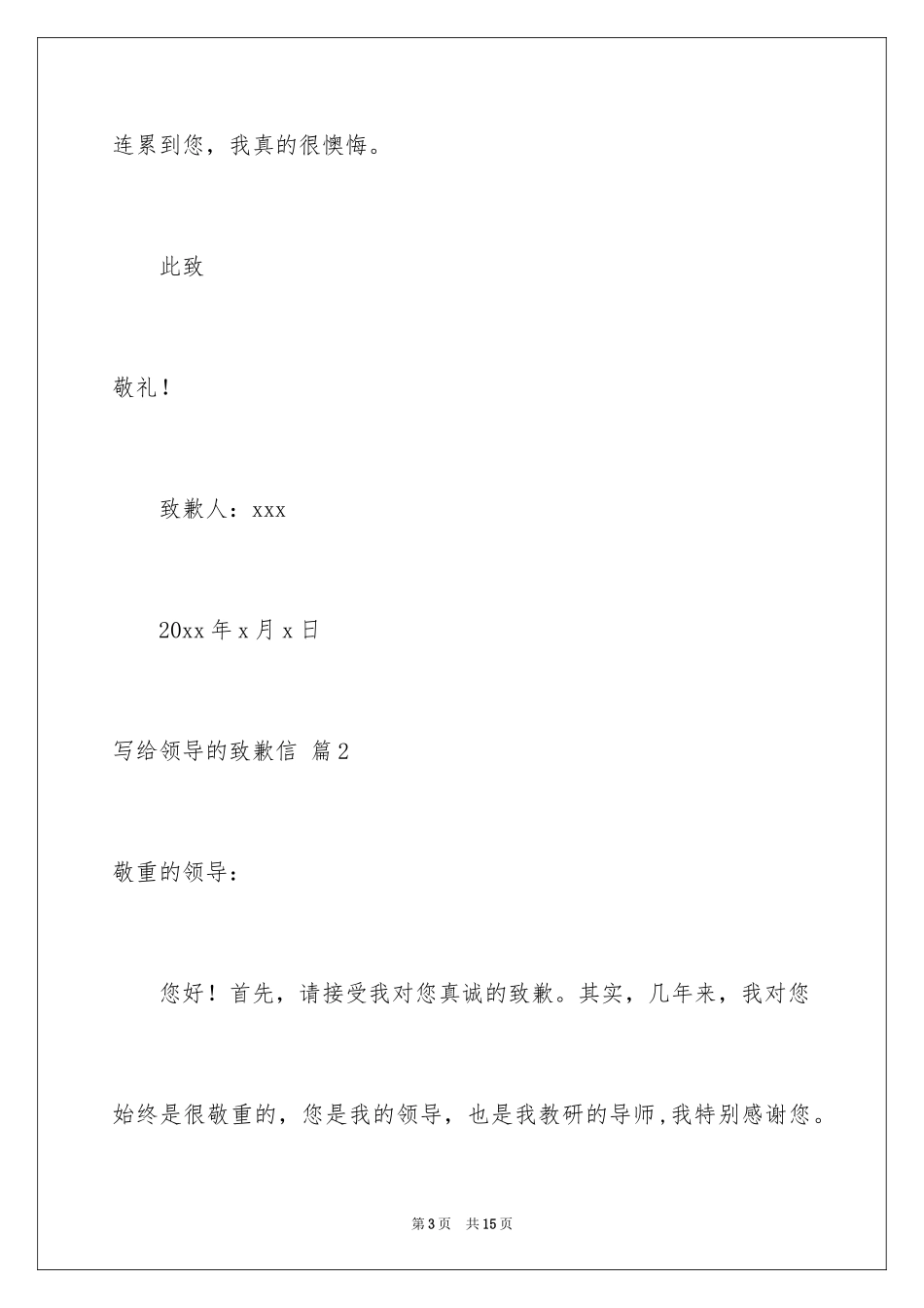 2024写给领导的道歉信_50_第3页