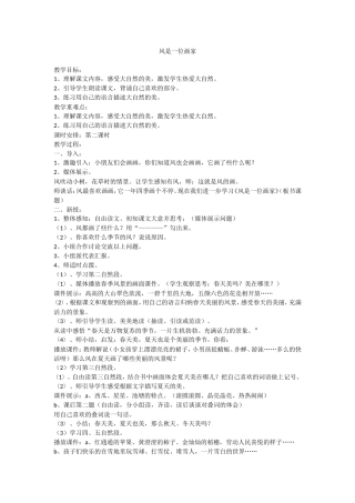 风是一位画家+灯塔小学李凤莲