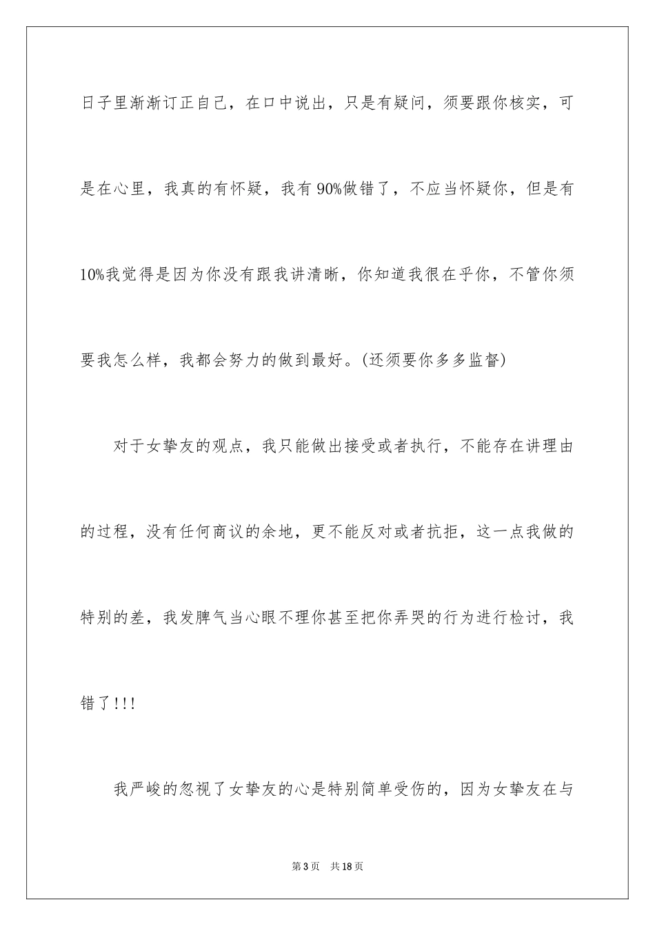 2024女朋友道歉信_79_第3页