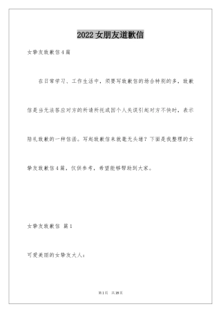 2024女朋友道歉信_79