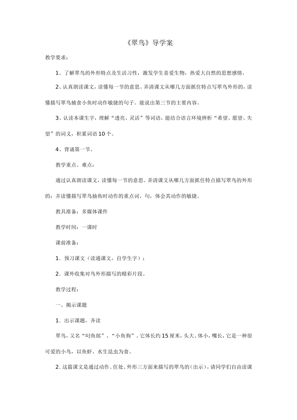 《翠鸟》导学案_第1页