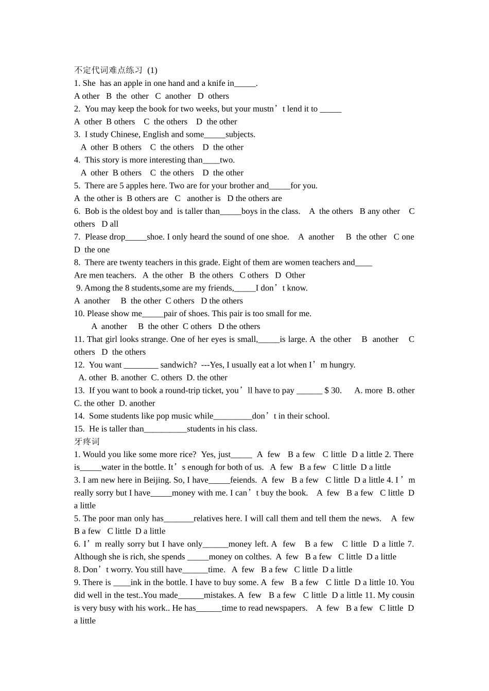 不定代词难点练习_第1页