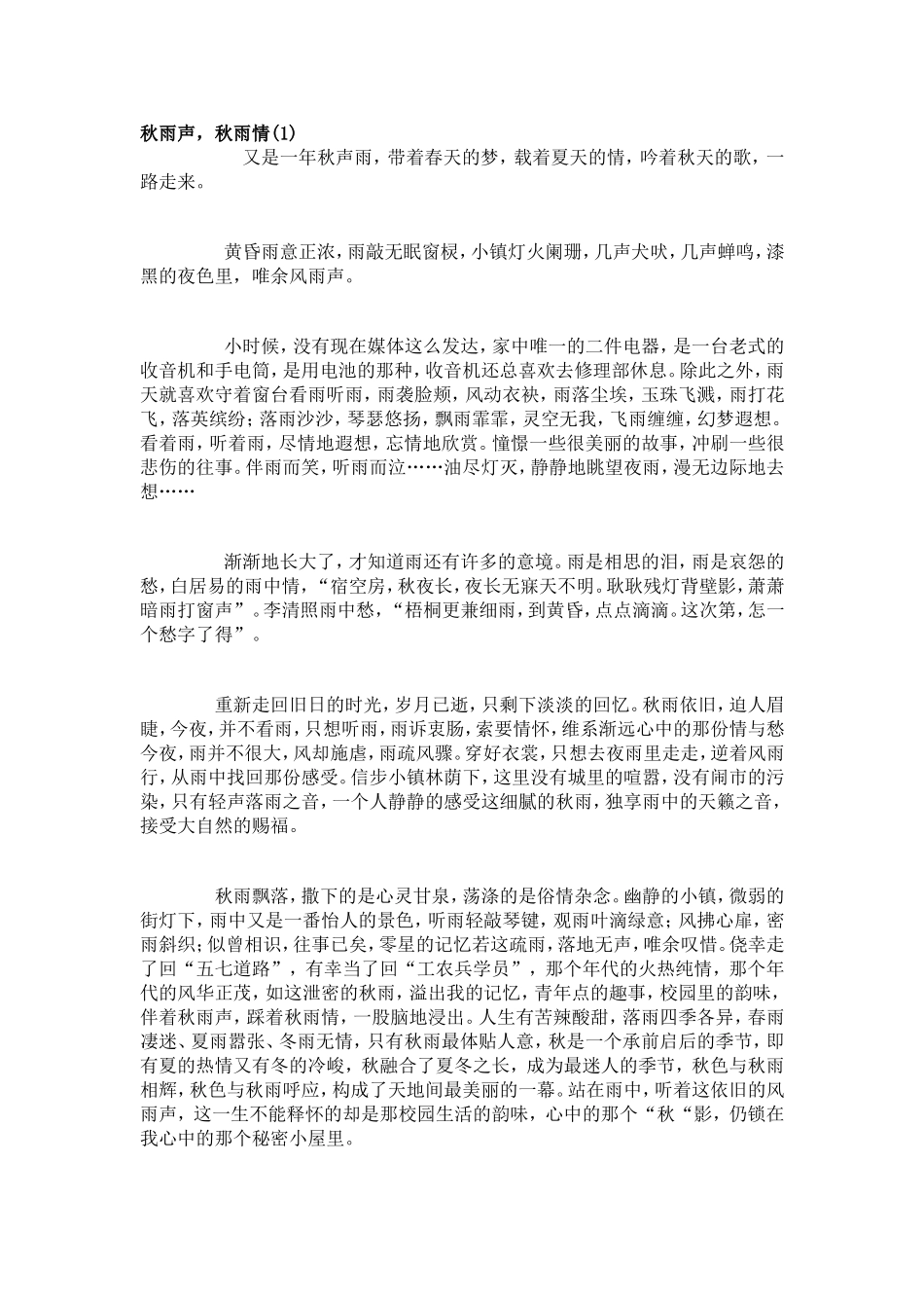 秋雨声，秋雨情1_第1页