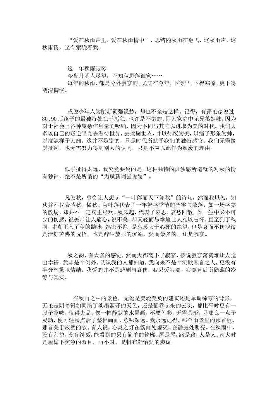 秋雨声，秋雨情1_第2页