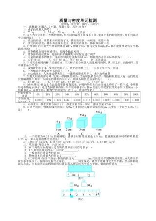 2013-2014学年八年级人教版物理上册单元检测：第六章质量与密度（含答案点拨）