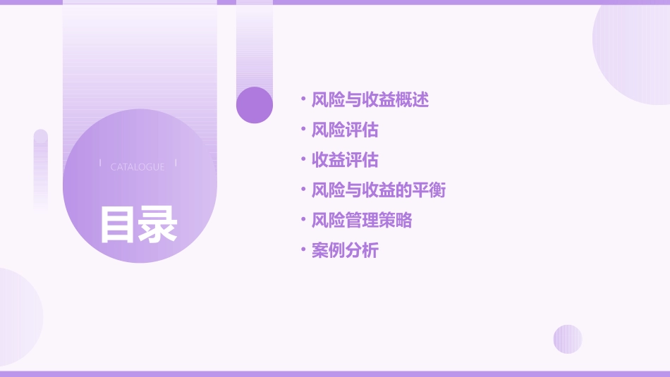 风险与收益分析教学课件_第2页