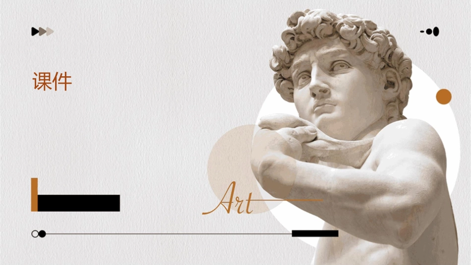 请守护自己的美丽课件_第1页