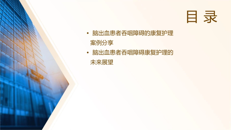 脑出血患者吞咽障碍康复护理课件_第3页