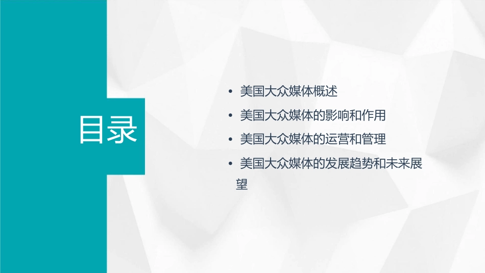 美国大众媒体课件_第2页