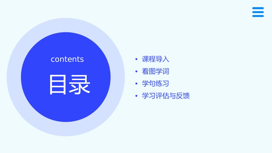 聋校第三册语文看图学词学句课件_第2页