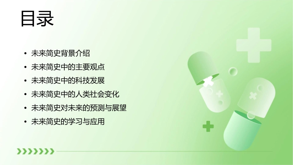 未来简史摘要课件_第2页