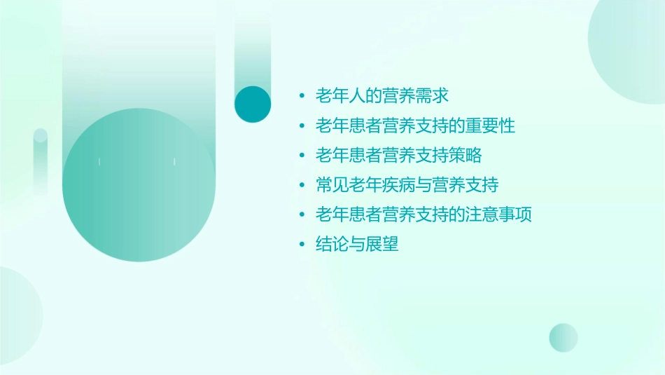 老年患者的营养支持策略吕心阳课件_第2页
