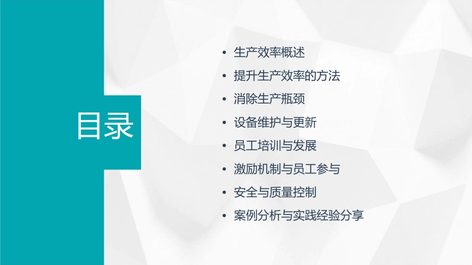 有效提升生产效率课件_第2页