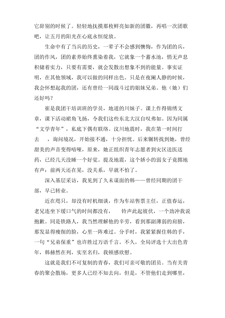 我的青春我的团的演讲稿_第2页