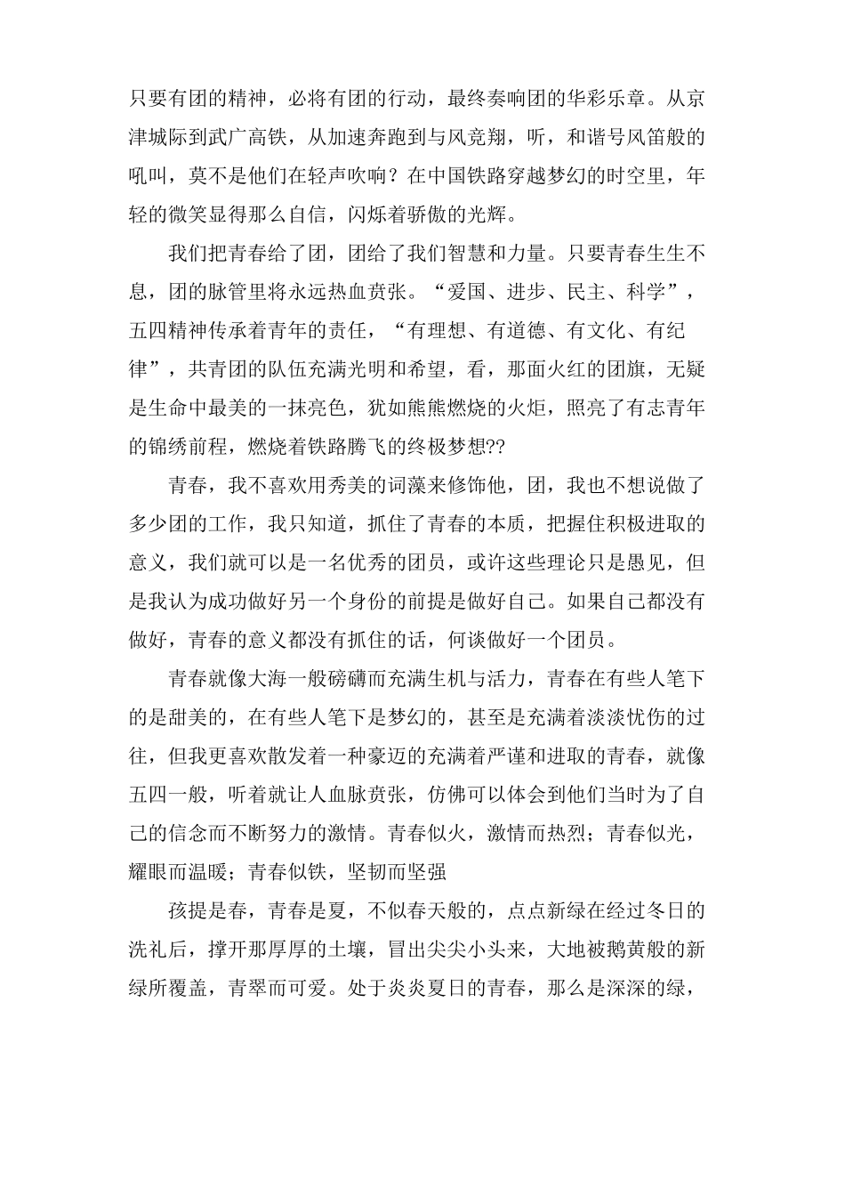 我的青春我的团的演讲稿_第3页