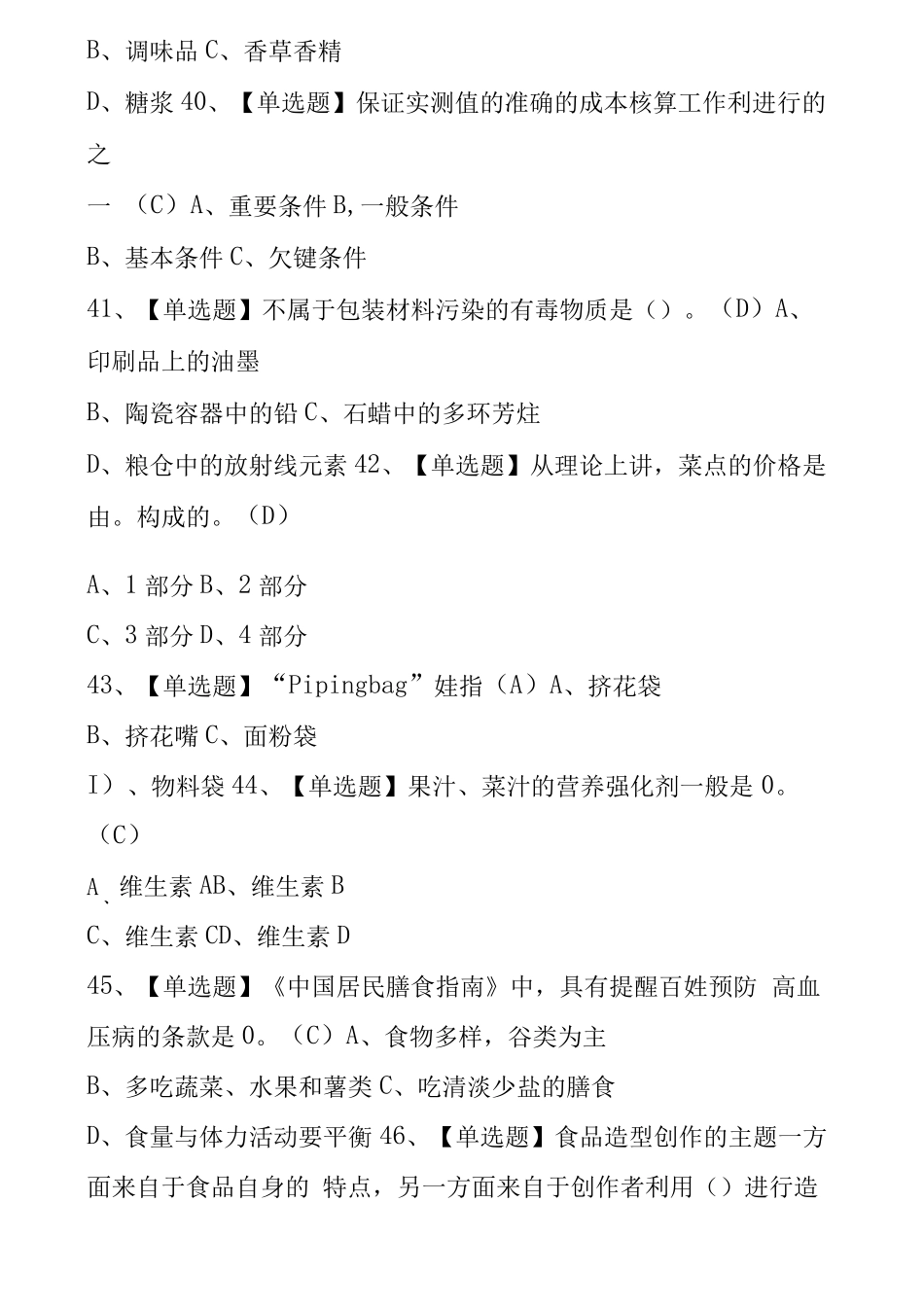 2022年西式面点师初级考试题库及答案x_第2页