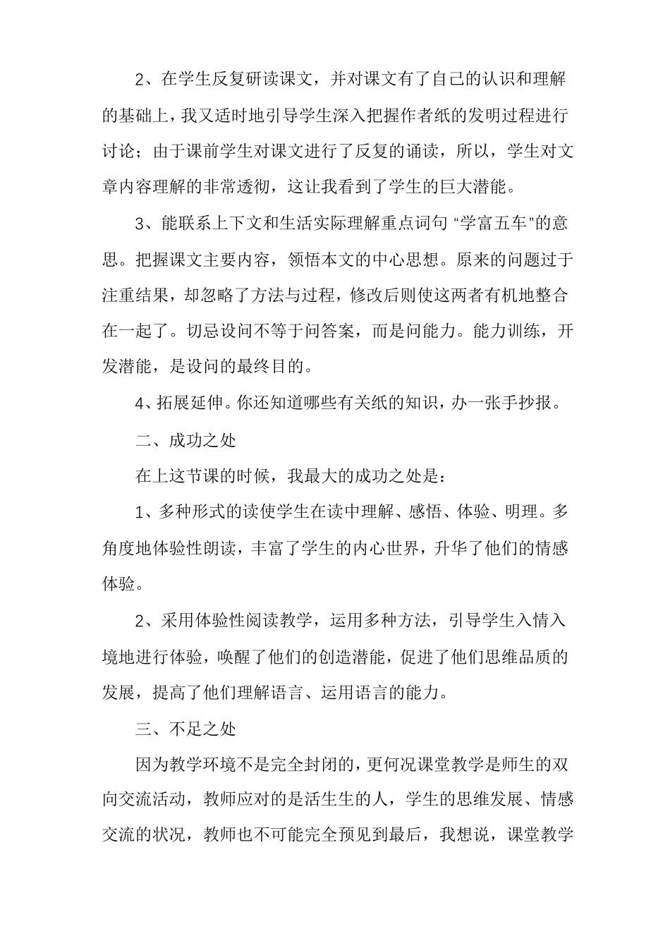 纸的发明优秀教学反思_第2页