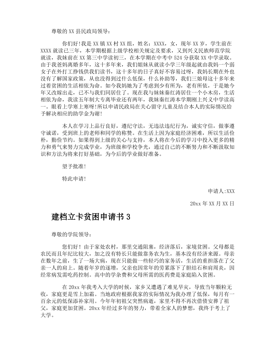 建档立卡贫困申请书_第2页
