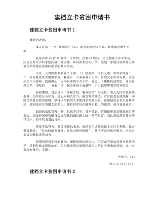 建档立卡贫困申请书