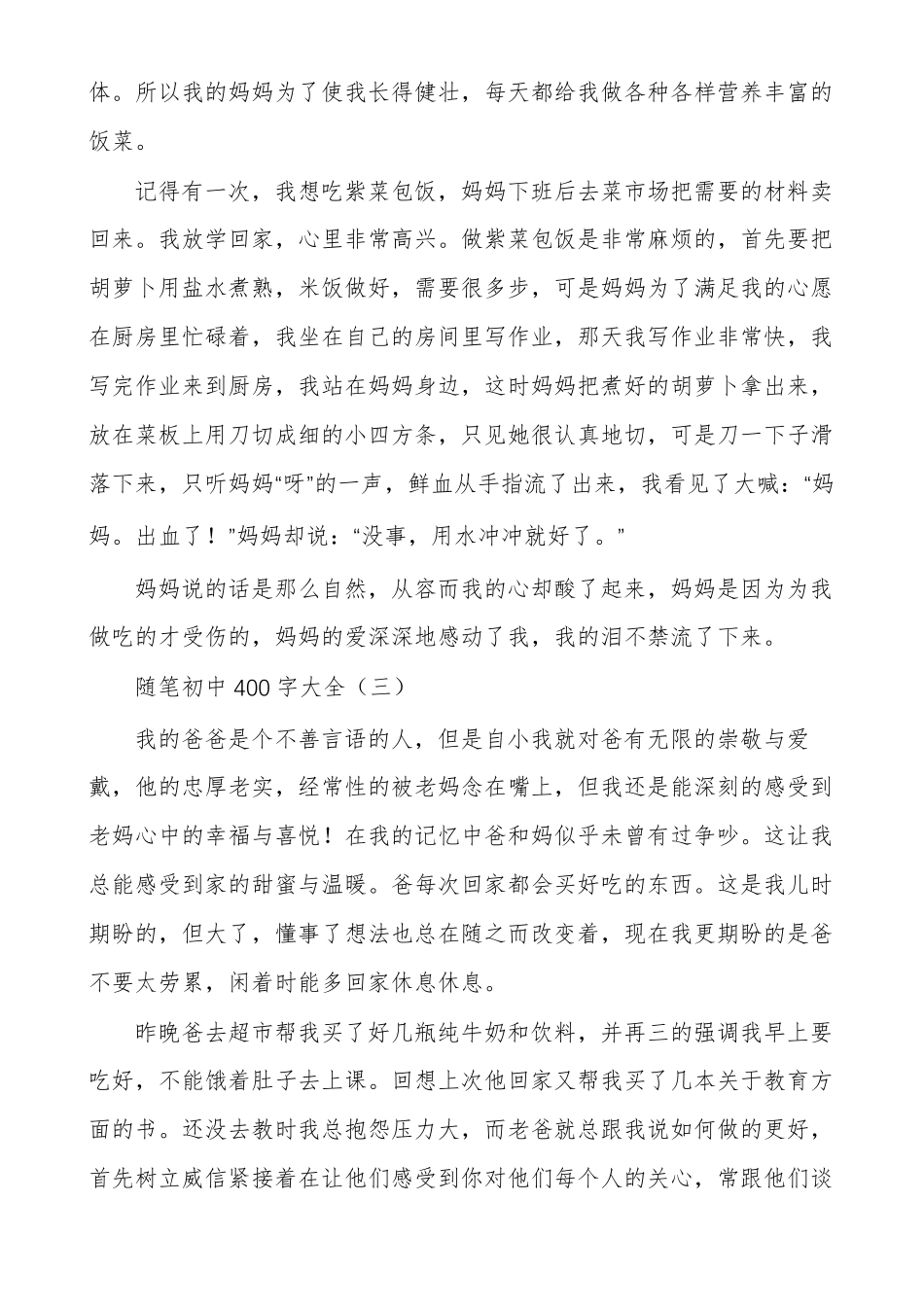 随笔随笔初中大全_第2页