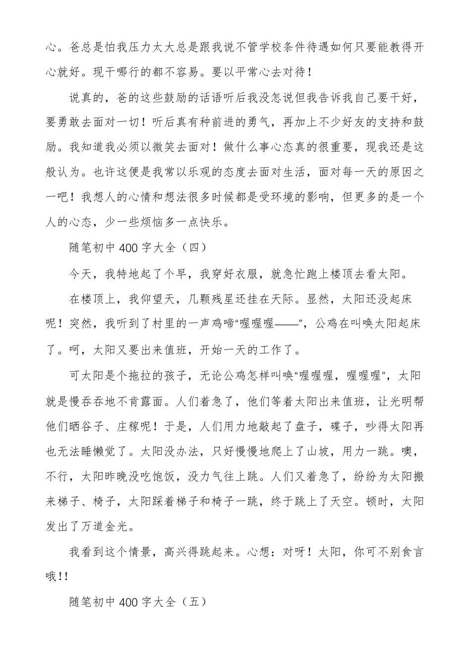 随笔随笔初中大全_第3页