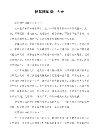 随笔随笔初中大全