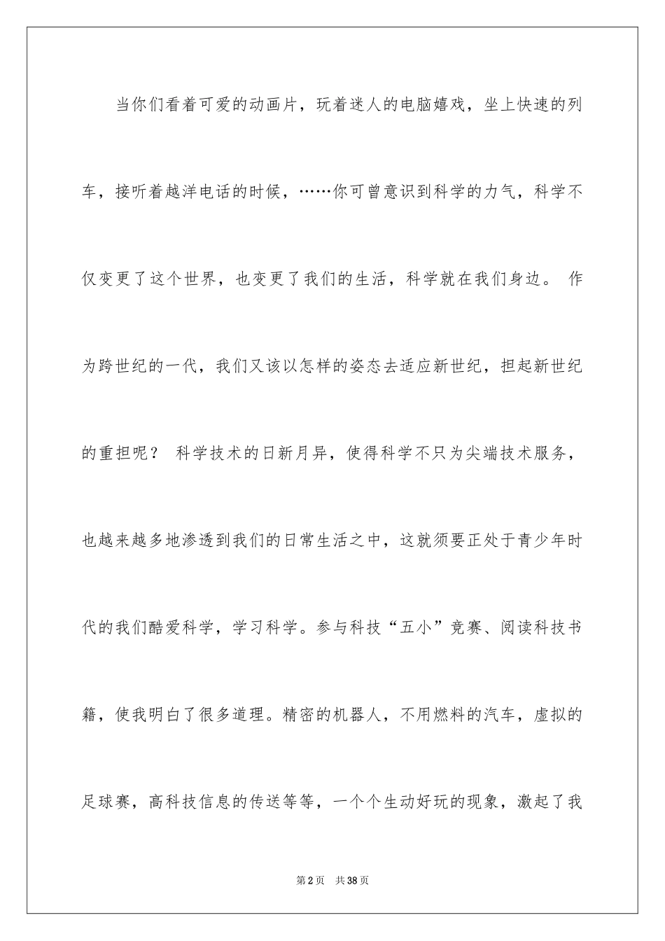2024六一儿童节演讲稿_1347_第2页