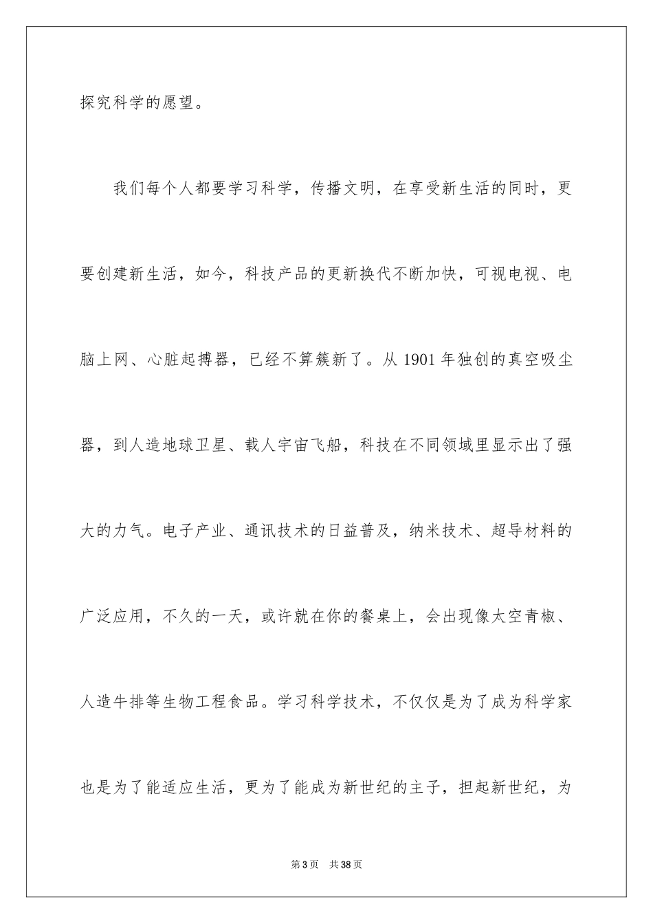 2024六一儿童节演讲稿_1347_第3页