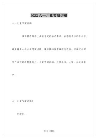 2024六一儿童节演讲稿_1347