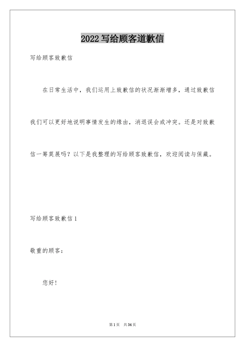 2024写给顾客道歉信_2_第1页
