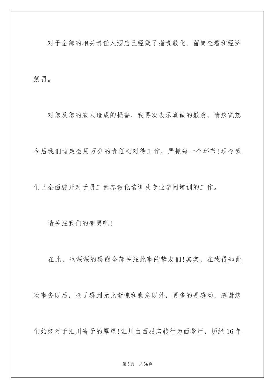 2024写给顾客道歉信_2_第3页