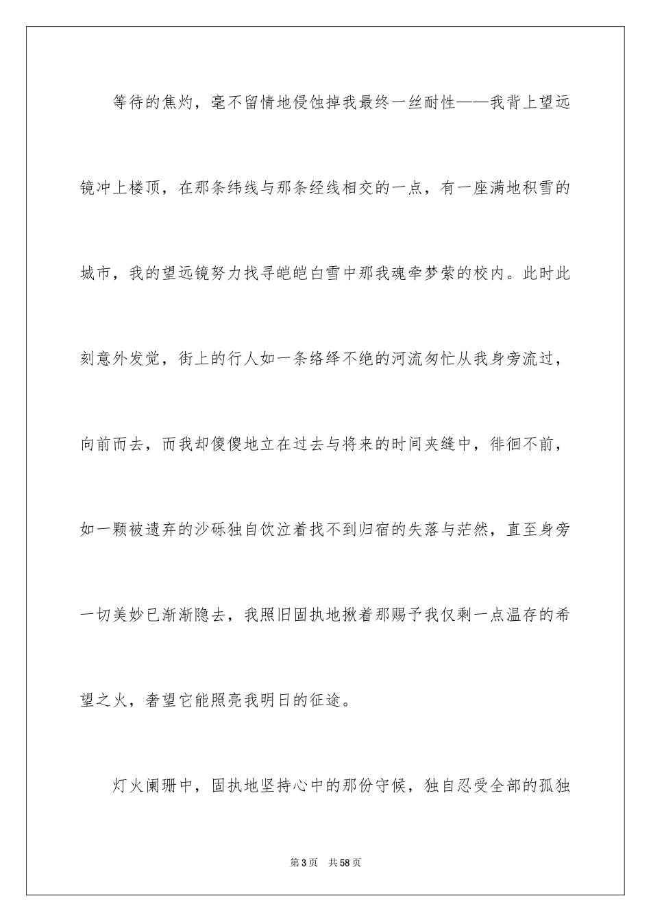 2024守望高中作文_2_第3页