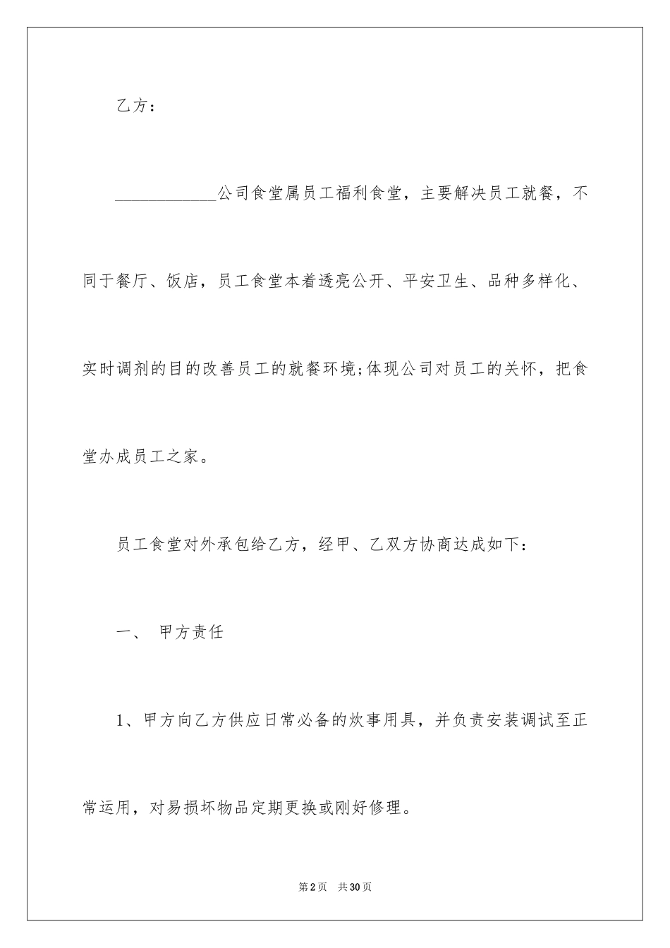 2024外包协议书_3_第2页