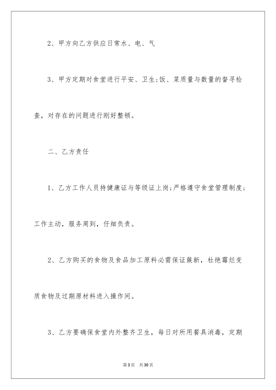 2024外包协议书_3_第3页