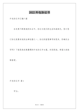 2024外包协议书_3