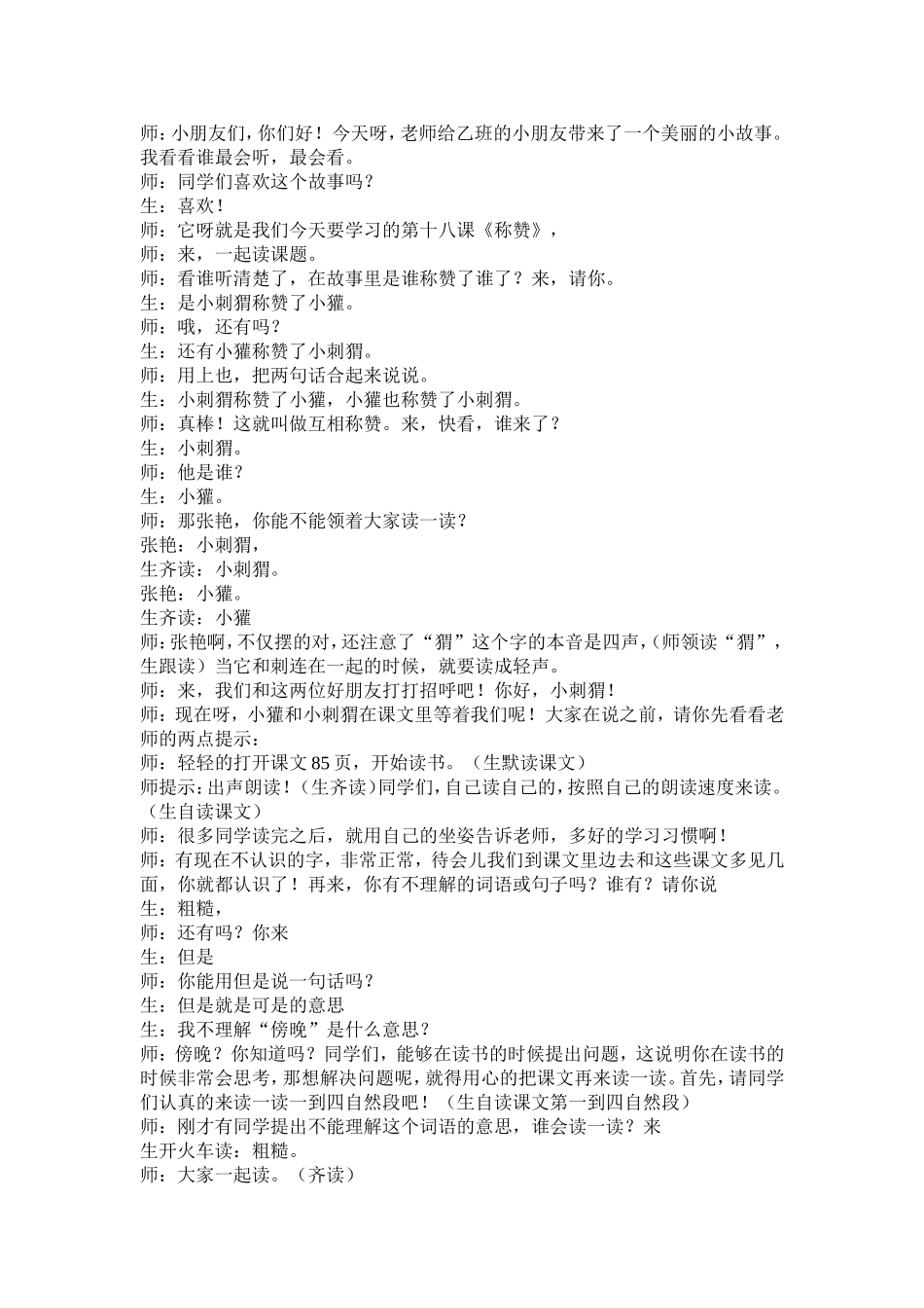 《称赞》教学设计_第2页