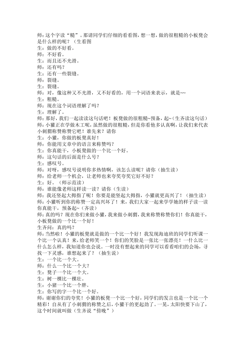 《称赞》教学设计_第3页