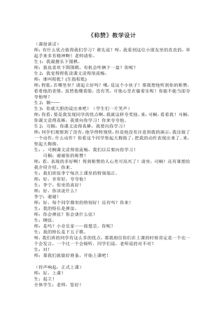 《称赞》教学设计