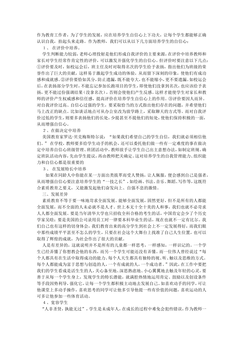 让每个孩子都张开笑脸_第2页