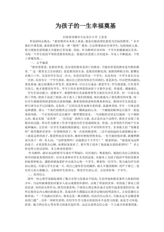 让每个孩子都张开笑脸