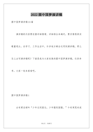 2024圆中国梦演讲稿_4